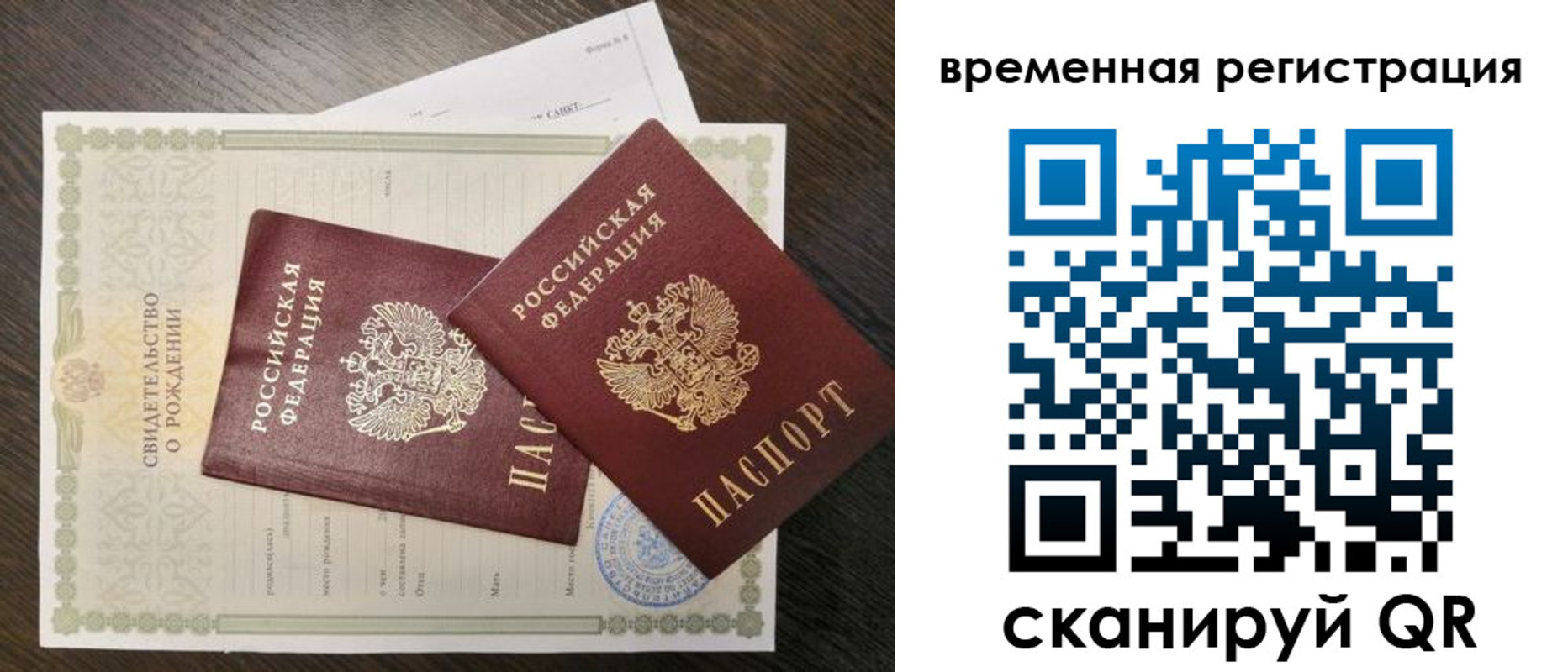временная регистрация законно в Дзержинске