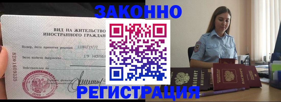 прописка 2025 в Дзержинске