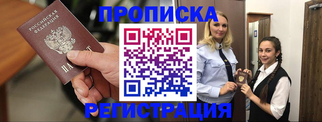 прописка для школы в Дзержинске