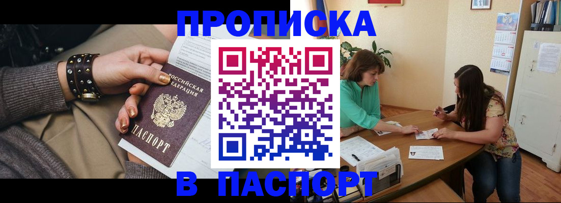 прописка в Дзержинске