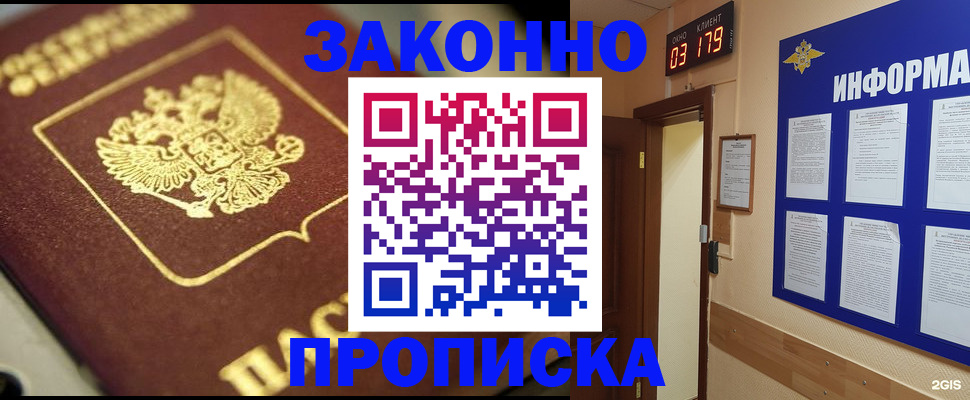 прописка для школы в Дзержинске
